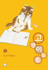 고양이 노트 4